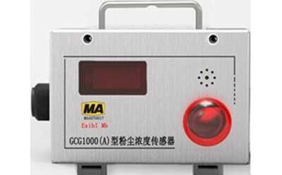 GCG1000(A)型礦用粉塵濃度傳感器